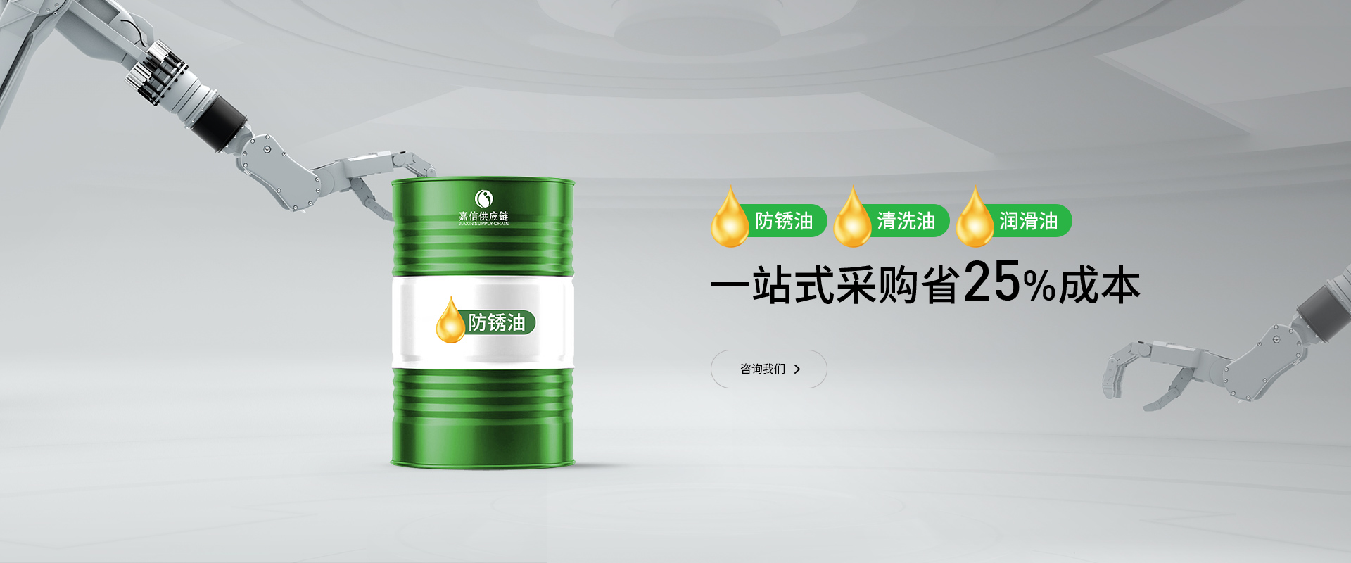 嘉信供應鏈一站式采購清洗劑、防銹油、潤滑油、切削液、液壓油、齒輪油省20%成本